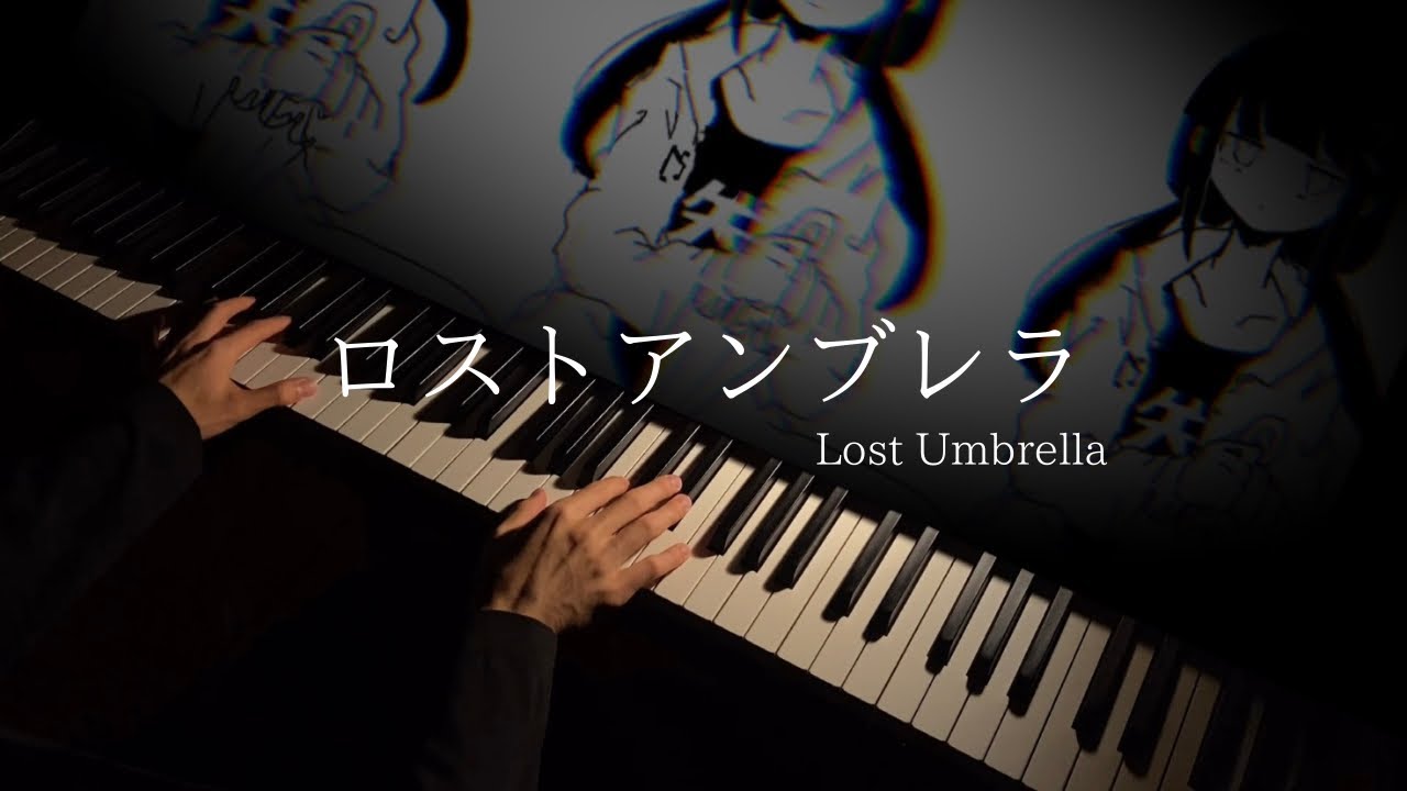 【ロストアンブレラ(Lost Umbrella)Piano Cover】稲葉曇