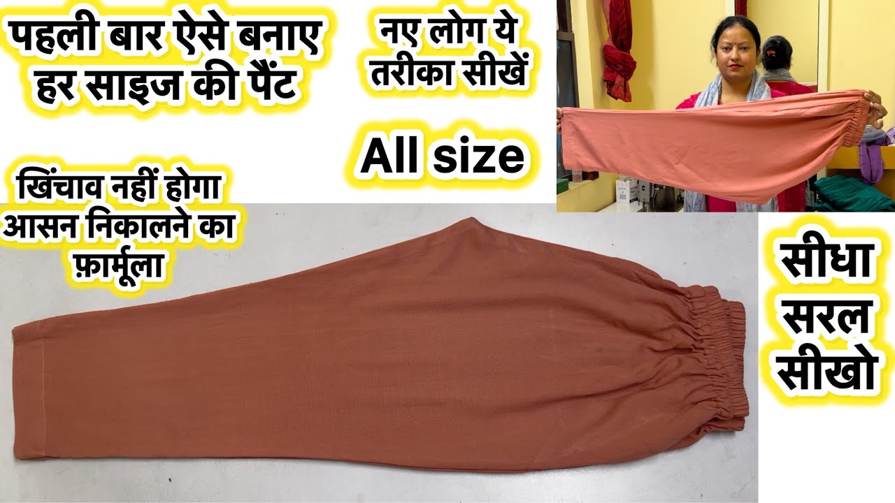 Class 63 How to make straight pant for beginners | pant mein khinchav kyu ata hai| Pant cutting#pant