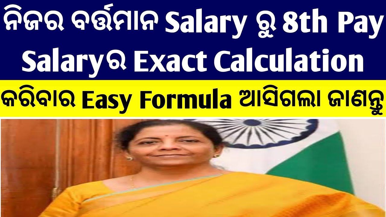 8th Pay Commssion Salary Calculator/8th Pay Commssion Salary Calculator EasyFormula/#8thpaycommision