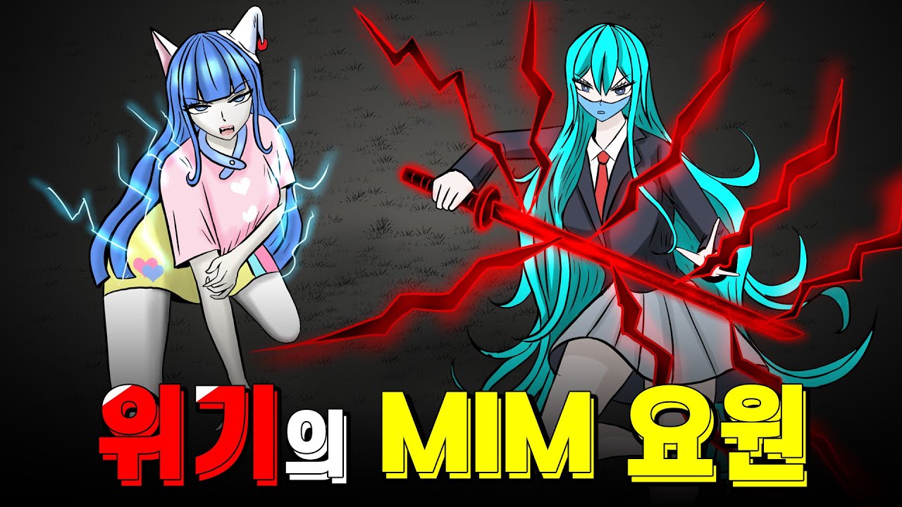 마스크 유니버스 20화! 찾았다!💢 하늘 마스크📘 위기의 MIM 요원 린샤인 💥