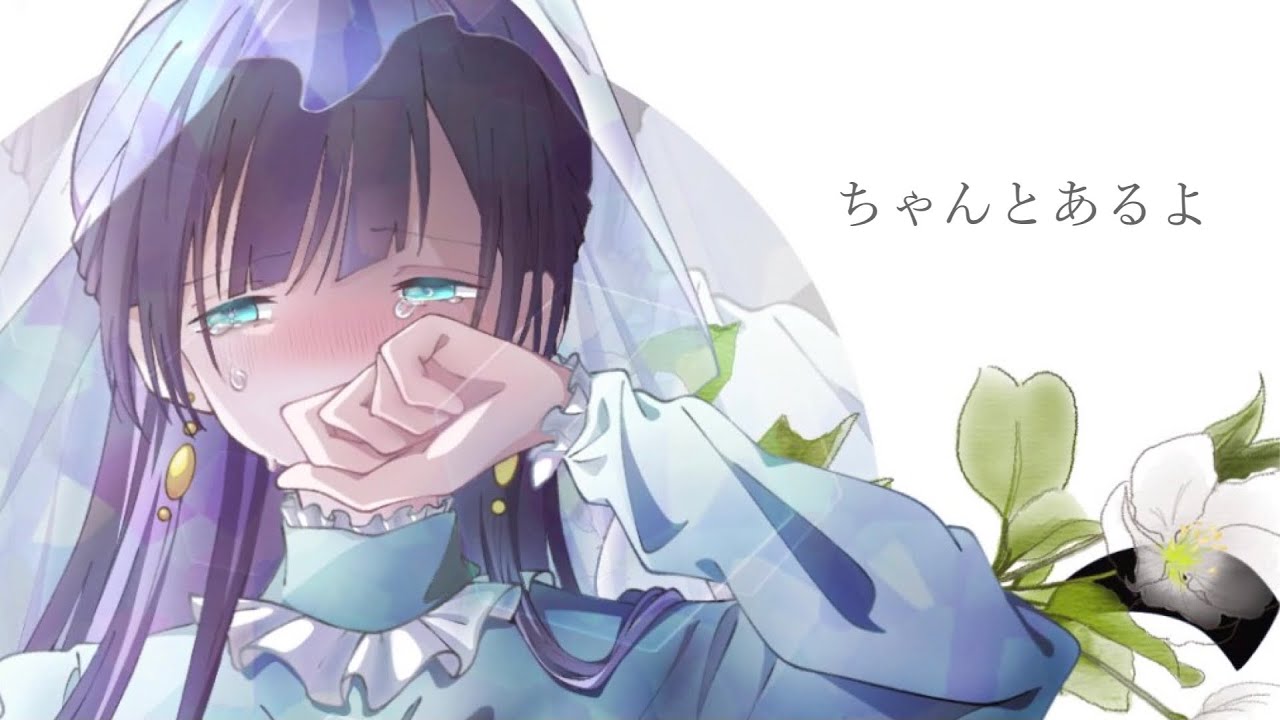 ☀︎☽ ちゃんとあるよ - 傘村トータ / Lucia（Cover）