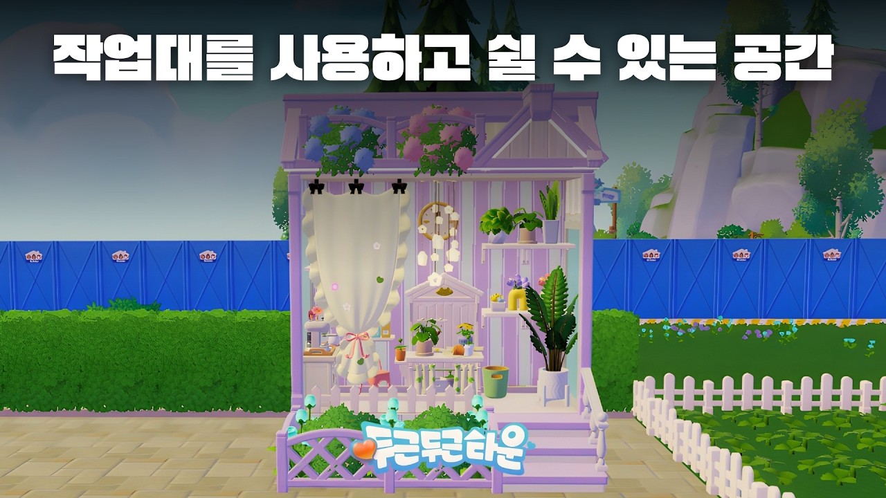 [두근두근타운] 마루 3칸으로 원예 제작대  공간 꾸미기🌿