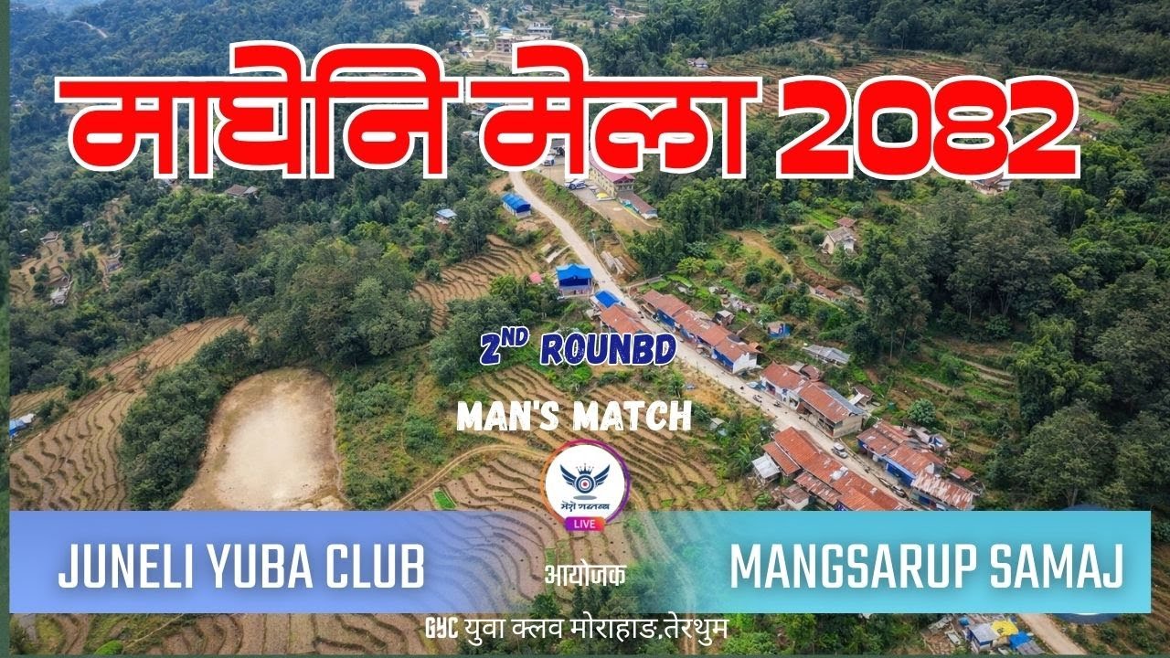 ⭕ 𝐋𝐈𝐕𝐄 !!𝐌𝐚𝐠𝐡𝐞𝐧𝐢 𝐌𝐞𝐥𝐚 𝟐𝟎𝟖𝟐⚽ 𝐉𝐔𝐍𝐄𝐋𝐈 𝐕𝐒 𝐌𝐀𝐍𝐆𝐒𝐀𝐑𝐀 ⚽