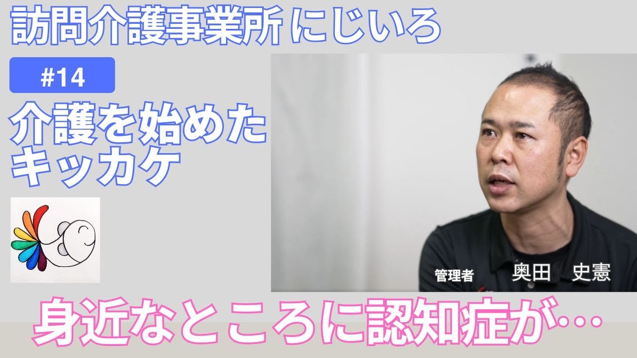 介護を始めたきっかけ