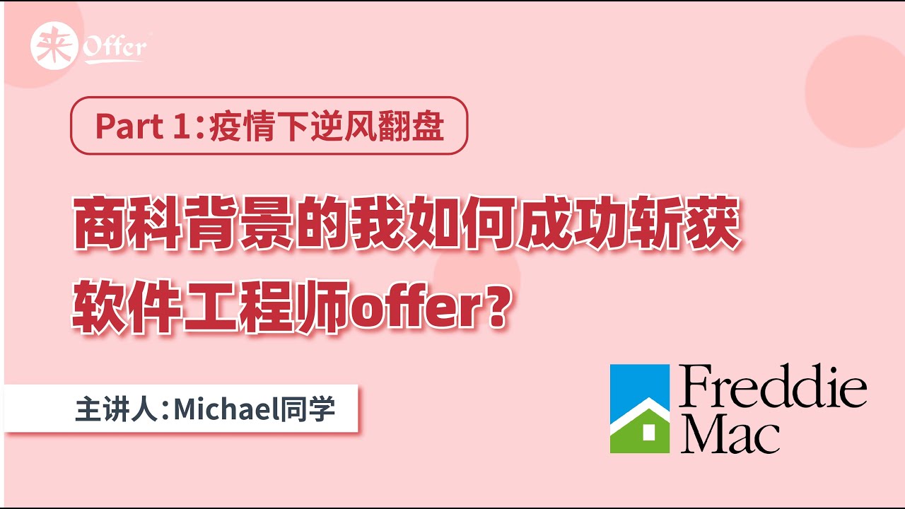 转CS求职经验：商科背景的我如何成功斩获软件工程师offer？