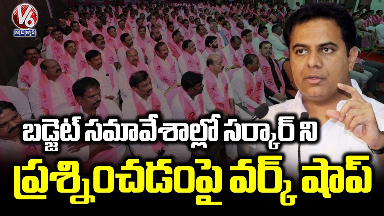 KTR Comments On Govt | BRS MLAs and MLCs Workshop On Assembly Budget Sessions | V6 News