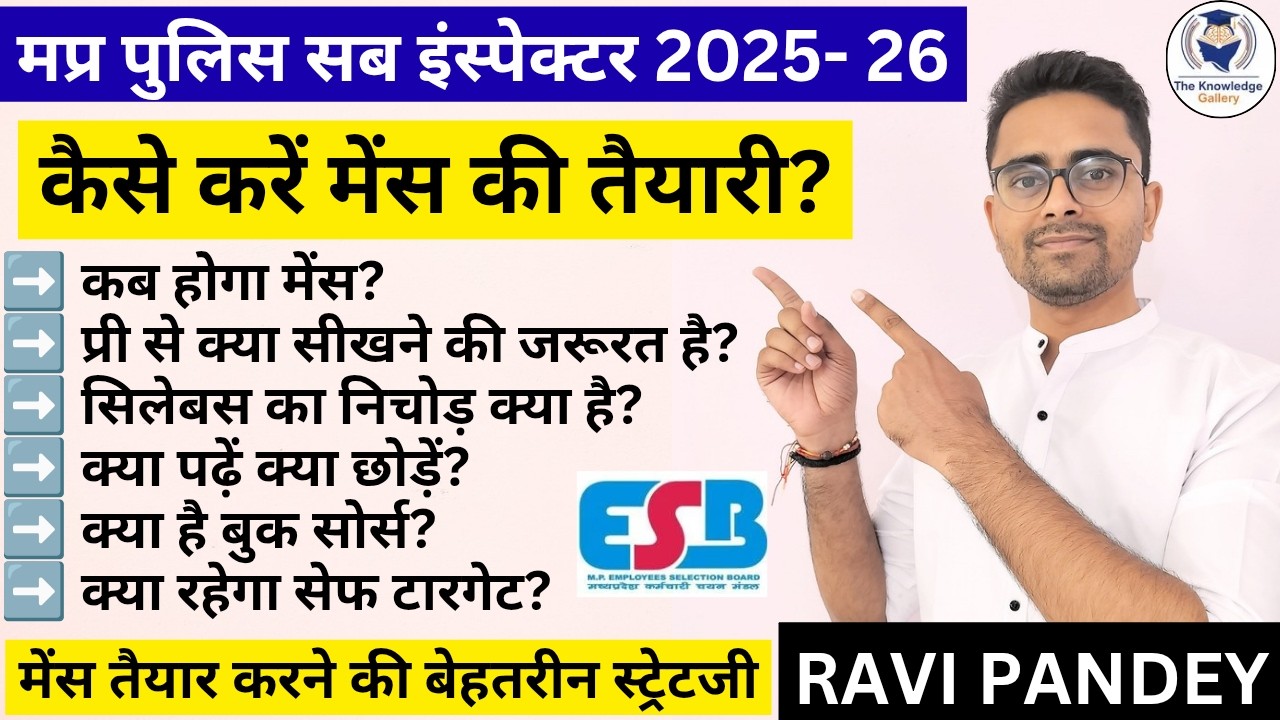 MPSI मेंस की तैयारी कैसे करें? | MPSI Mains Strategy | Syllabus Discussion | Safe Score | Booklist