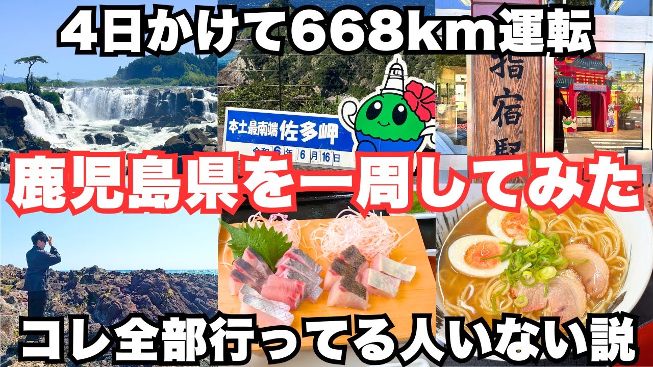 【鹿児島観光】一生の思い出！鹿児島県を3泊4日で旅行しました