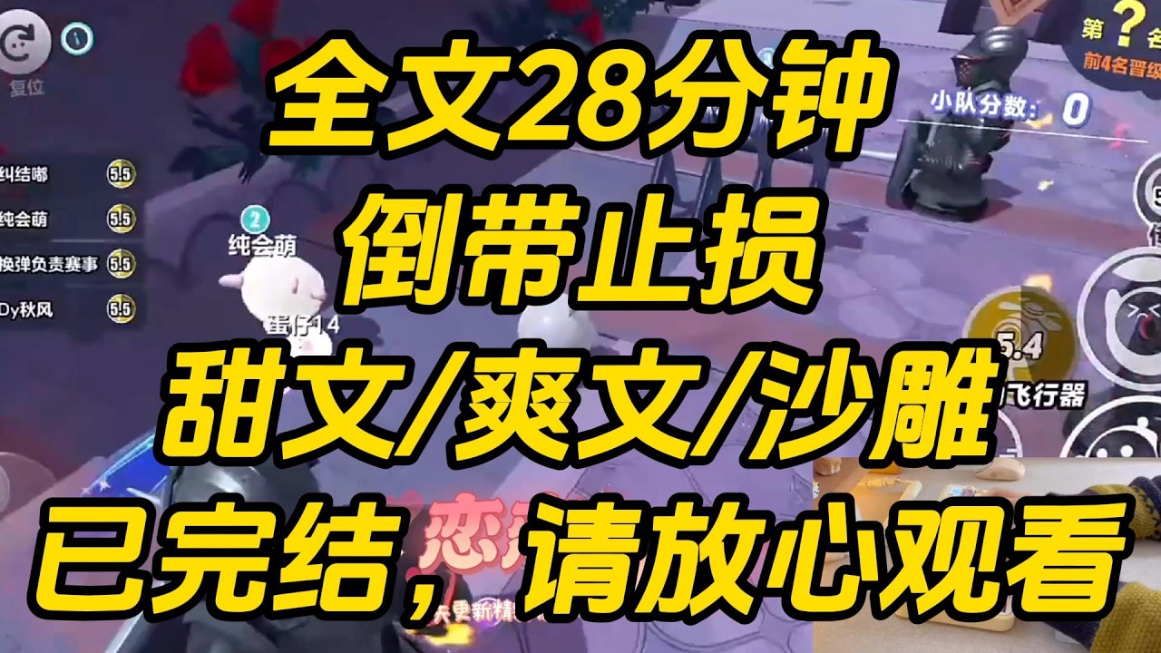 为了追校草，我给他开了亲密付。但在收到他刷了我 3.5 元买辣条后，我发现自己不太喜欢物质的男人。我立刻取消了他的亲密付，及时止损。倒带止损 #一口气看完 #完结文 #小说