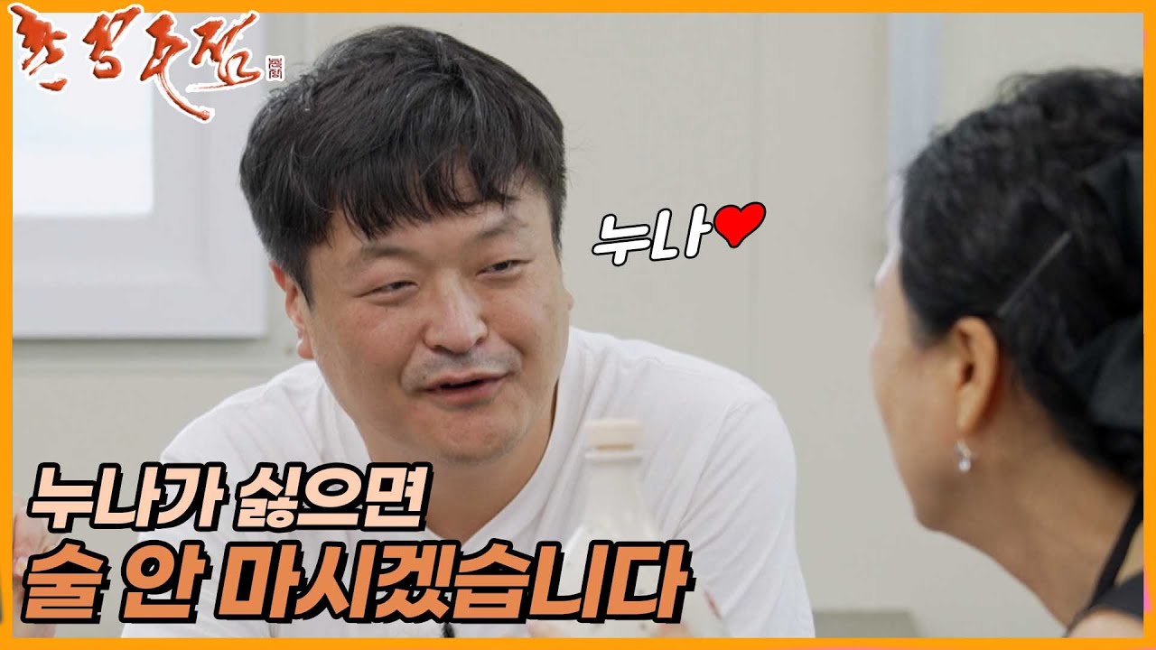 [촌장주점] 영수가 고분고분 말을 듣는다? 영수가 하염없이 외치는 누나❤️의 정체는? //ep7-2
