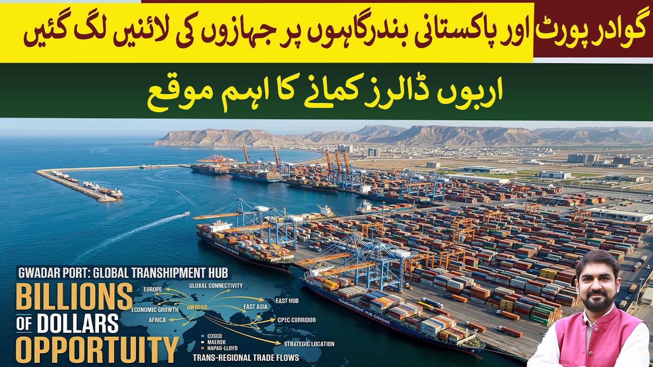 Shipping Boom in Pakistan! Dozens of Vessels Arriving in Gwadar and Pakistani ports | Rich Pakistan