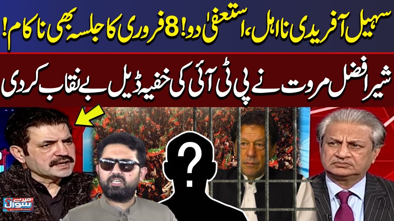 PTI 8 Feb Jalsa Will Fail | Sher Afzal Marwat Reveals Secret Deal | Mere Sawal | SAMAA TV