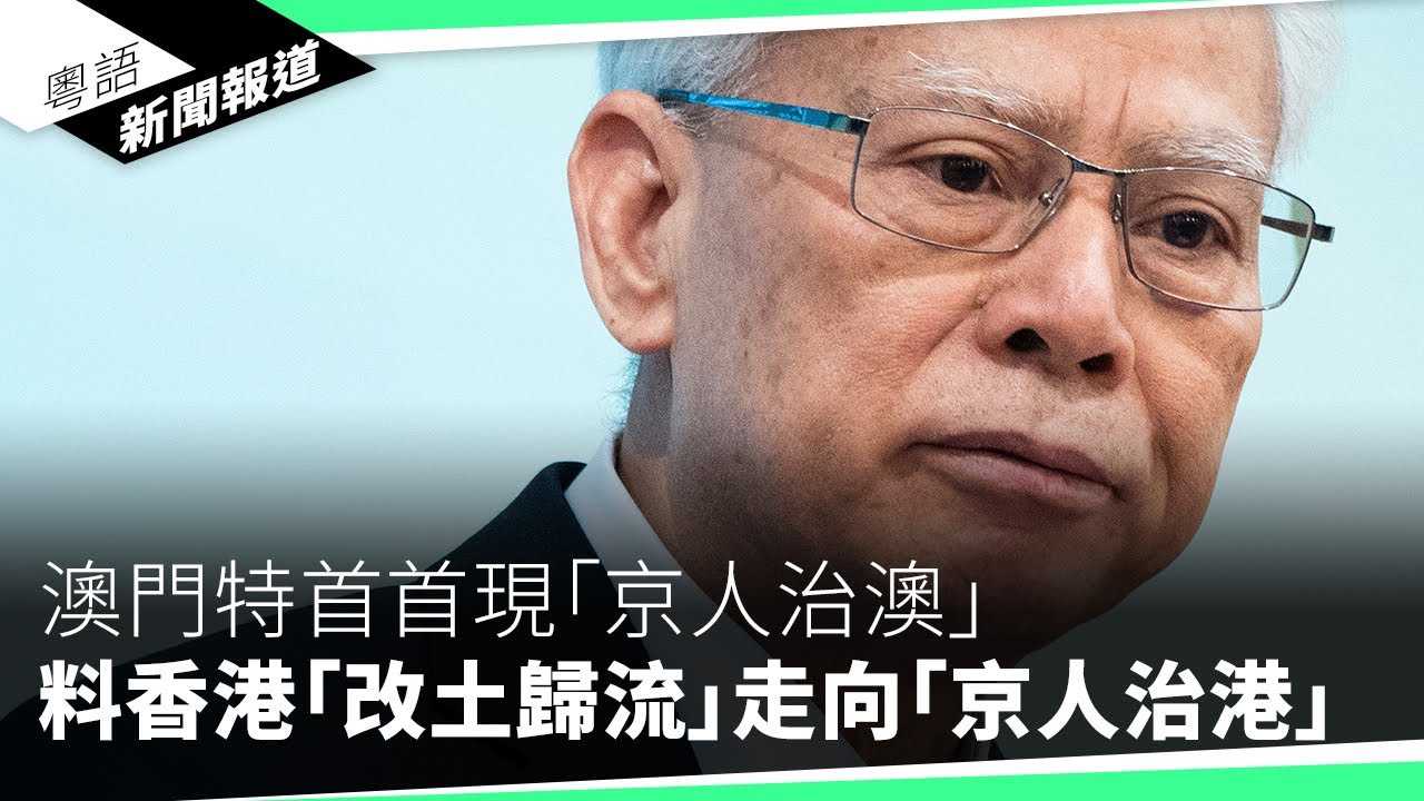 港府周三發表施政報告市民「冇期望」　勞工界籲不能只以「國安」作遮醜布｜粵語新聞報道（10-14-2024）