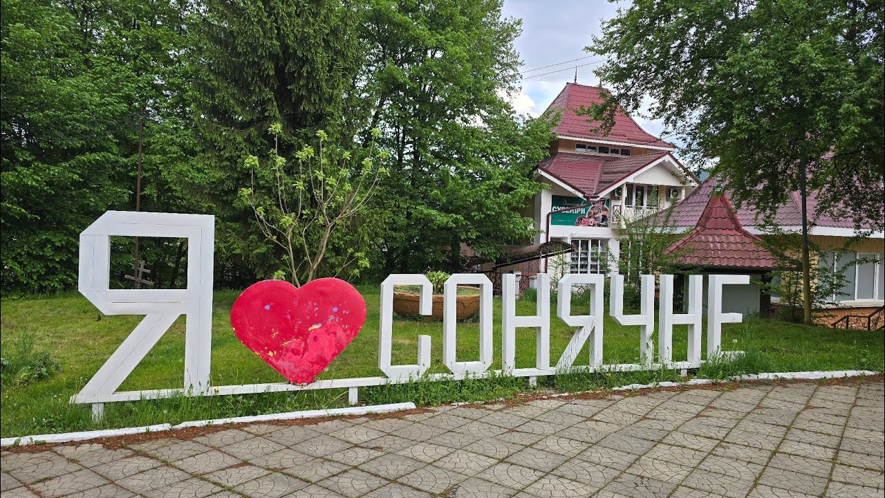 ПОЛЯНА 2025  ❤️ санаторій ПОЛЯНА. Оздоровчий центр Сонячний. Відео Релакс