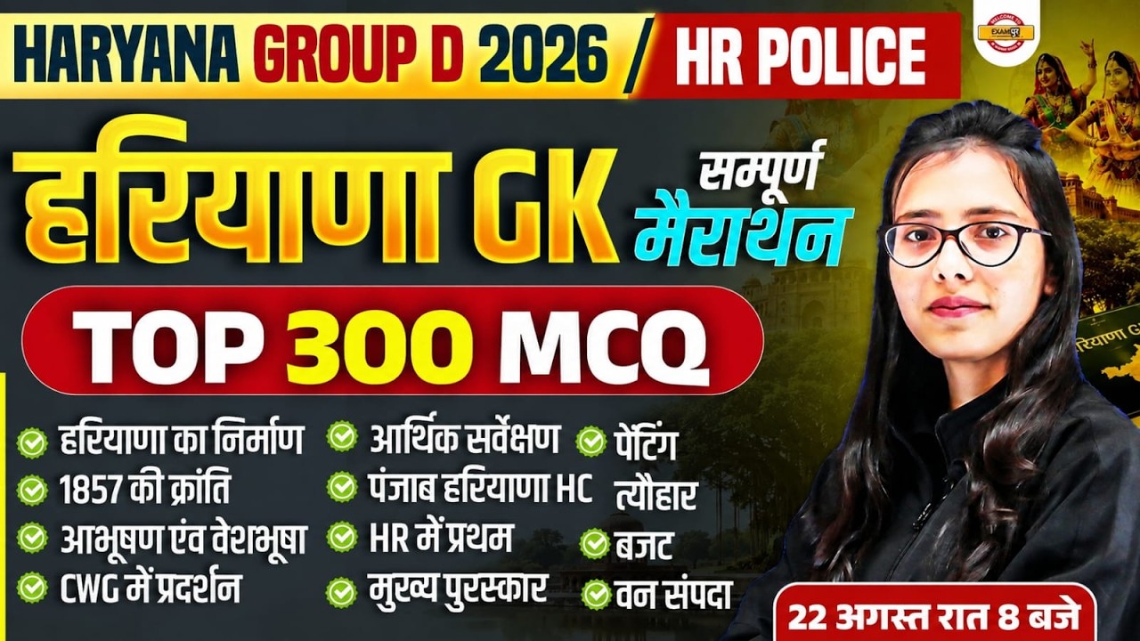 HSSC GROUP D 2026 | HARYANA GROUP D | HARYANA GK CLASS| HARYANA GK CLASSES | HARYANA GROUP D CLASSES