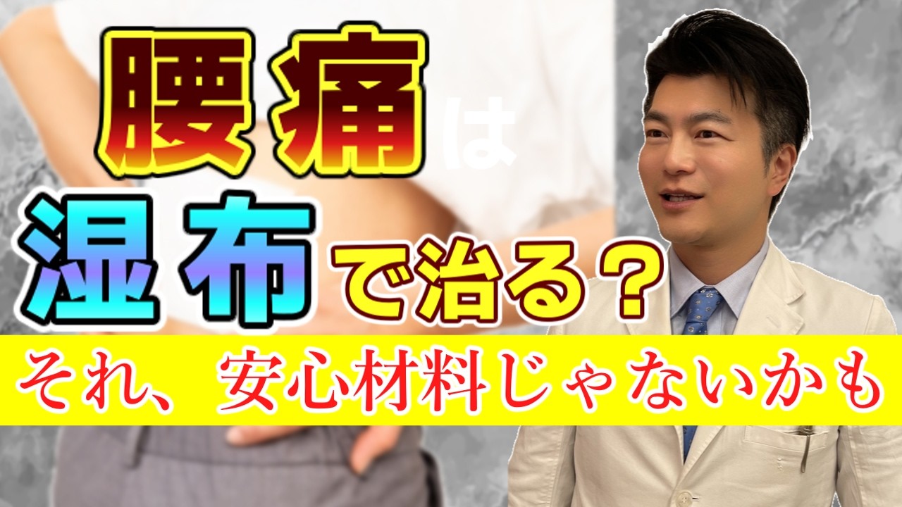 湿布で腰痛は治る？整形外科専門医が“本音”で解説