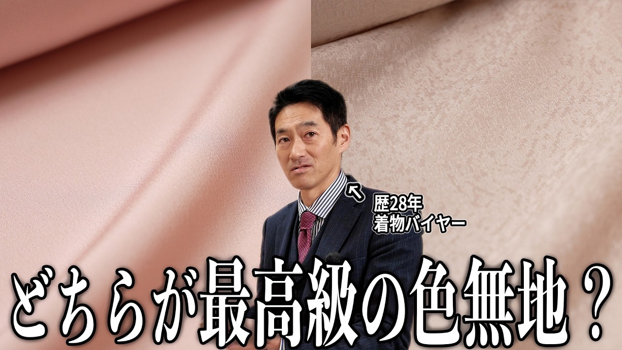 どこを見れば分かる？歴28年着物バイヤーが高額着物の見分け方を徹底解説！
