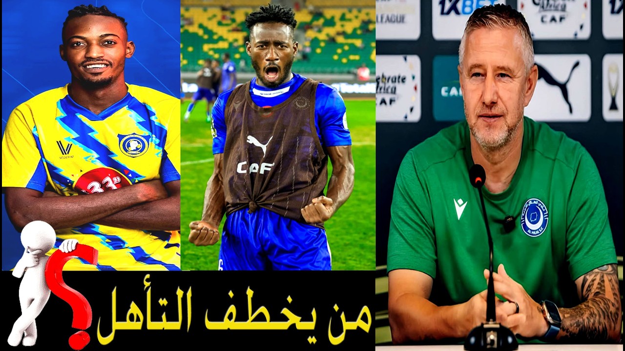 الهلال السوداني يواجه لوبوبو - ماذا قال فلوران ؟ الهلال يحتفل - تصريحات ريجيكامب قبل المباراة