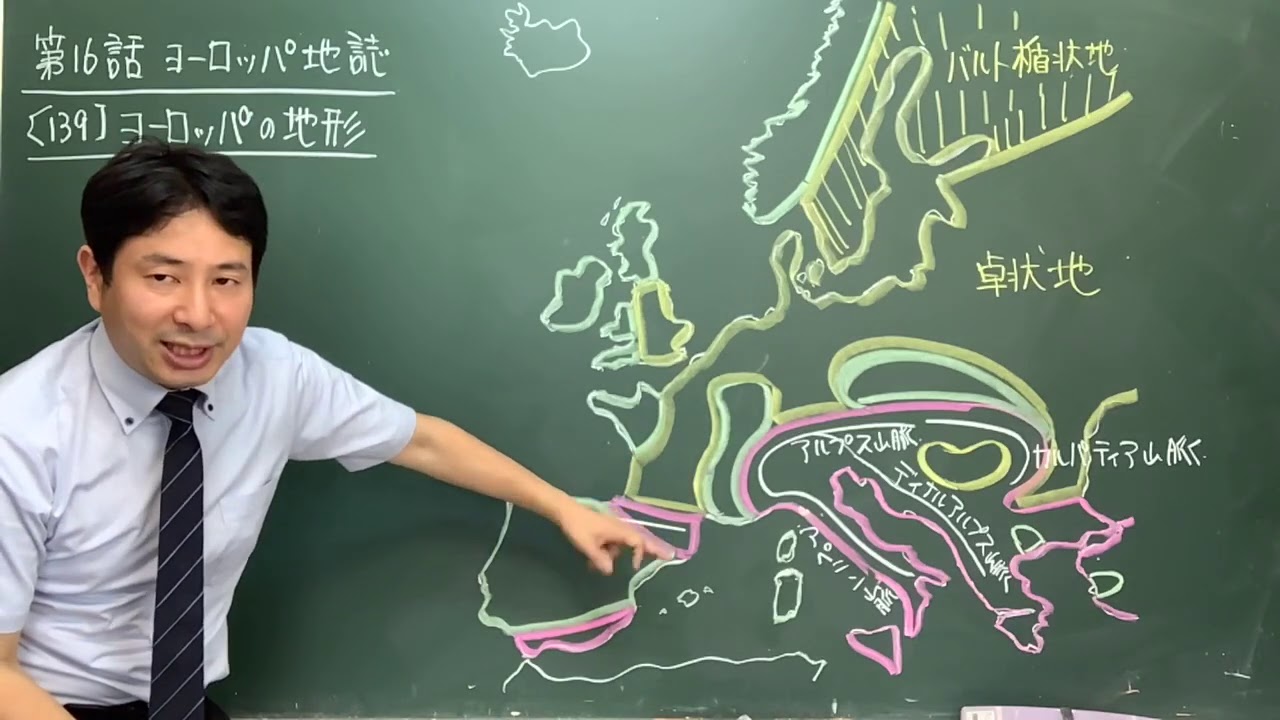 139   ヨーロッパの地形　地理の羅針盤第16話