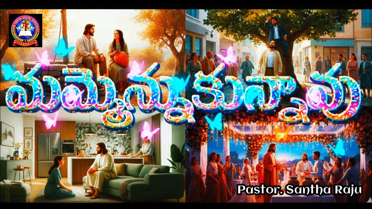 మమ్మెనుకున్నావు || శాంతరాజు || #newsong #christiansong #telugu #telugusong #teluguchristiansong