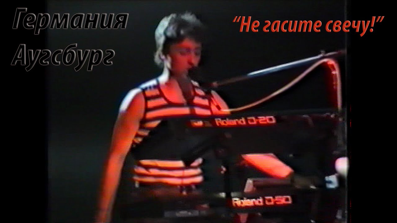 «НЕ ГАСИТЕ СВЕЧУ» гр. «Золотая середина», Олег Аверин