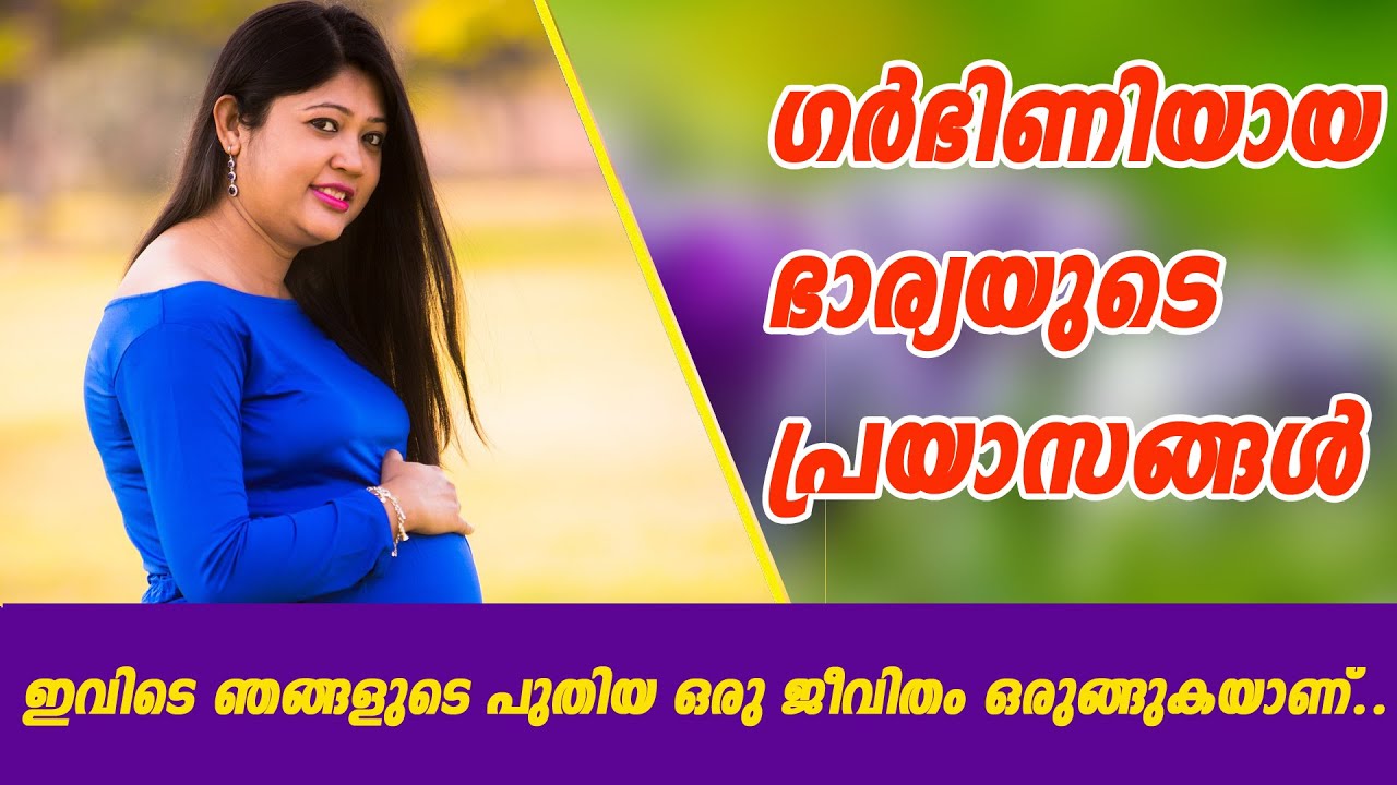 ഗർഭിണിയായ ഭാര്യയുടെ പ്രയാസങ്ങൾ SHAHUL MALAYIL LATEST VIDEO 2020 SHAREEJ POONOOR