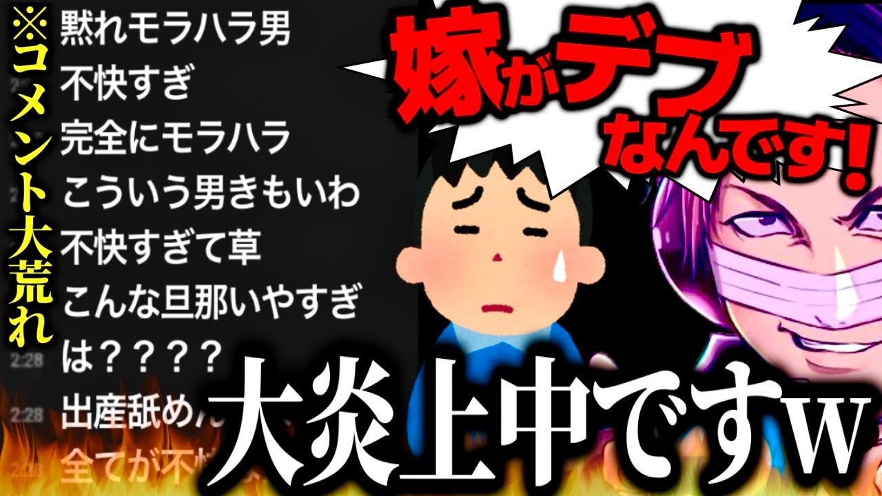モラハラ旦那に視聴者ブチギレで大炎上…妻がデブになってきたと相談されるコレコレ【2023/04/29】