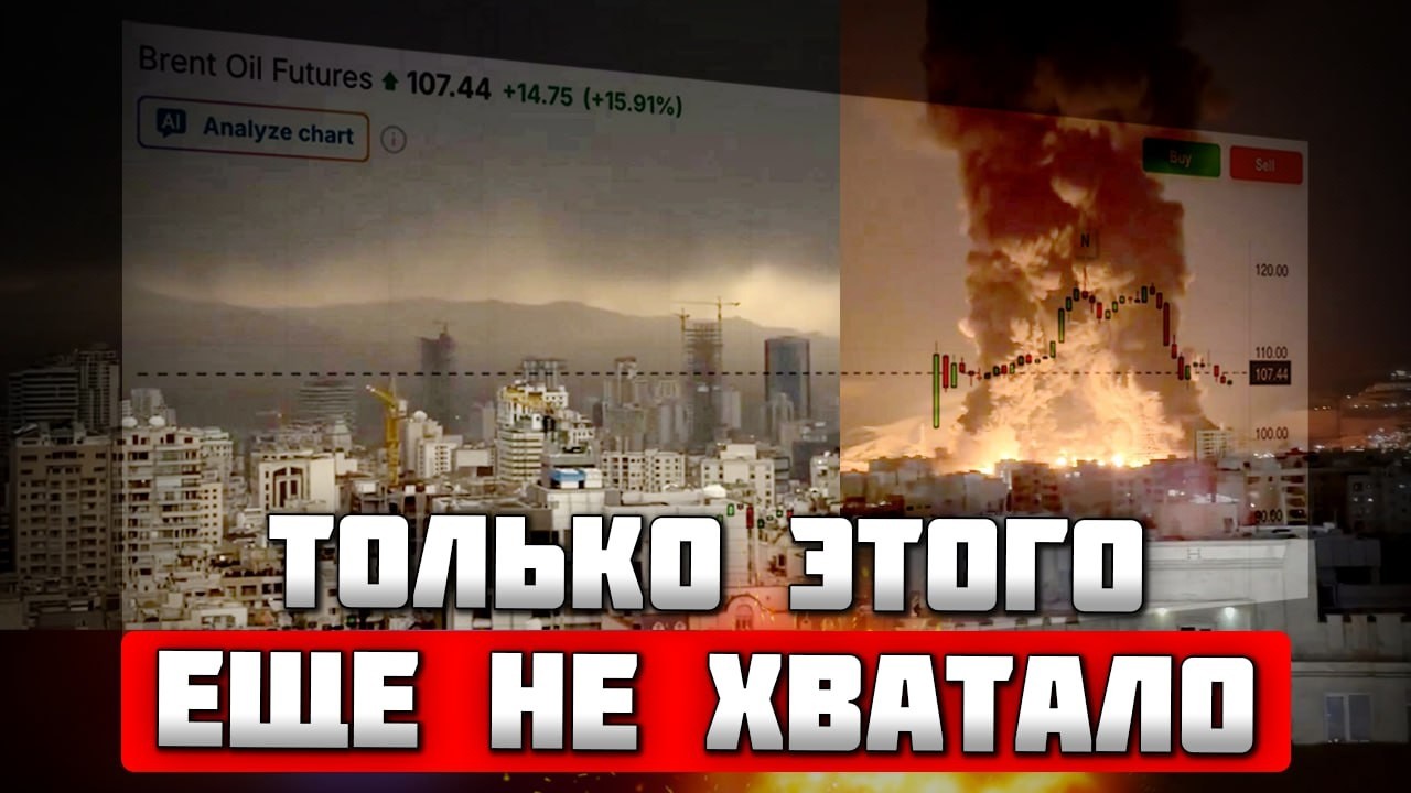 🔥Нефть по 200$ за баррель спасет Кремль от фиаско! С Москвы НАЧАЛИ СНИМАТЬ санкции? Иран АТАКОВАЛ
