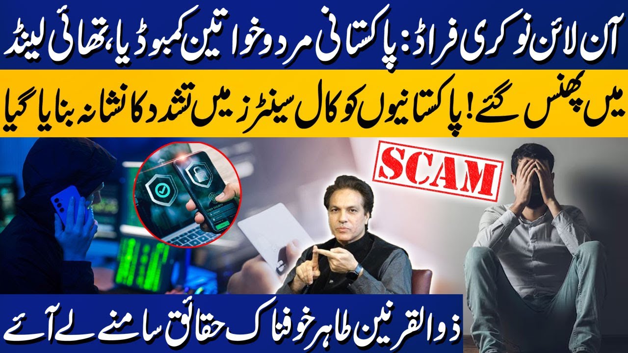 Online Job Fraud: Pakistani Men and Women Trapped in Cambodia, Thailand | Zulqarnain Tahir
