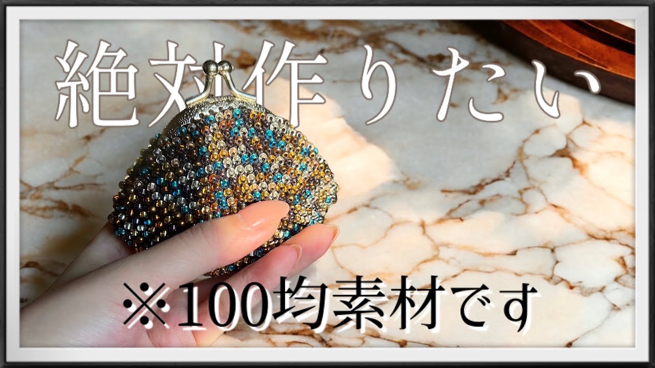 【かぎ針編み】高級感が凄い！お値段以上に仕上がるがま口編みました【crochet】