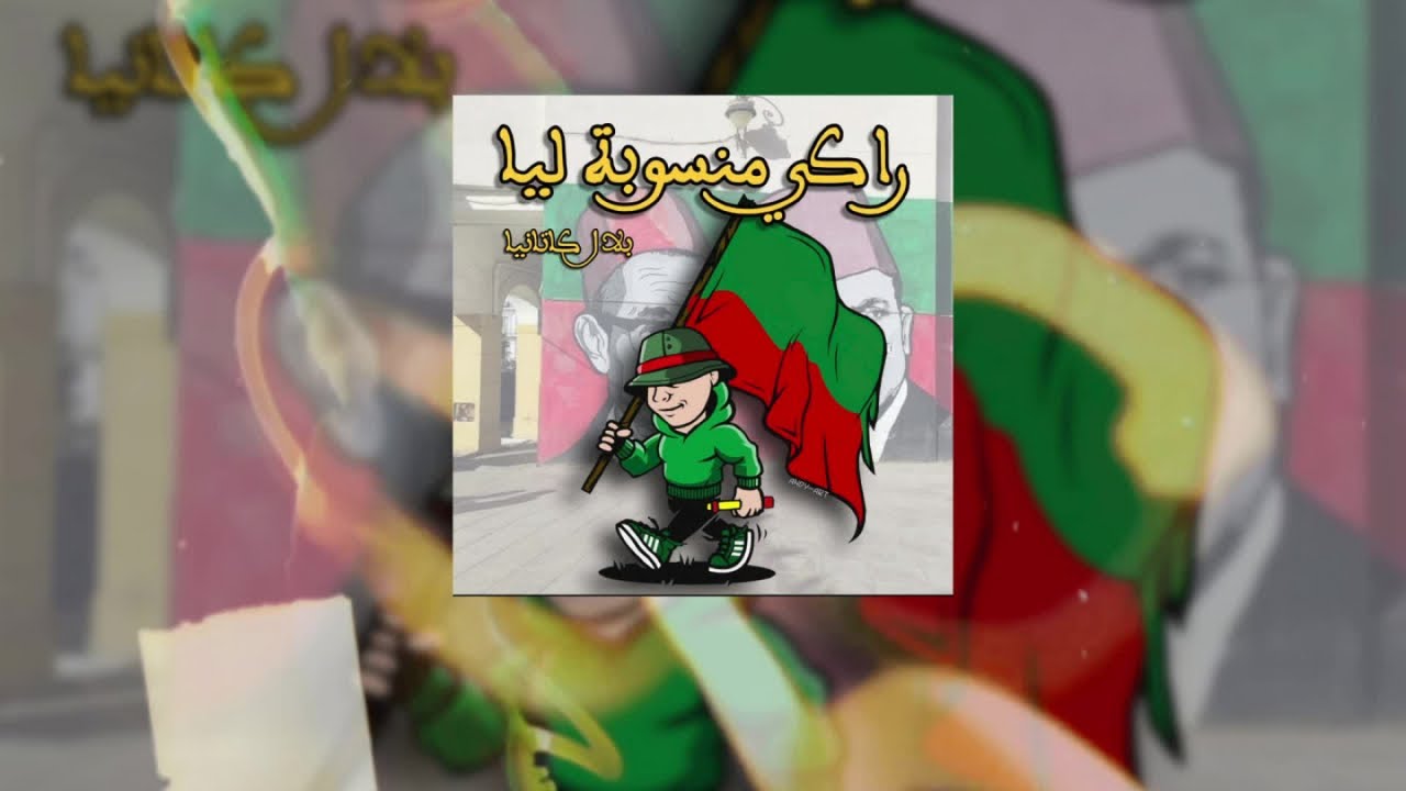 BILAL CATANIA - راكي منسوبة ليا (video lyrics)