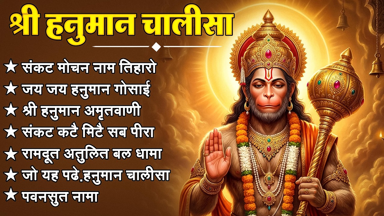 श्री हनुमान चालीसा 🌺🙏 shree hanuman chalisa original video 🙏🌺 gulshan kumar hariharan full hd