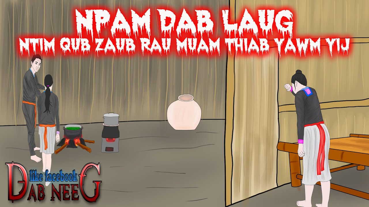 dab neeg 1711 npam dab laug ntim qub zaub rau muam thiab yawm yij บาปกรรม