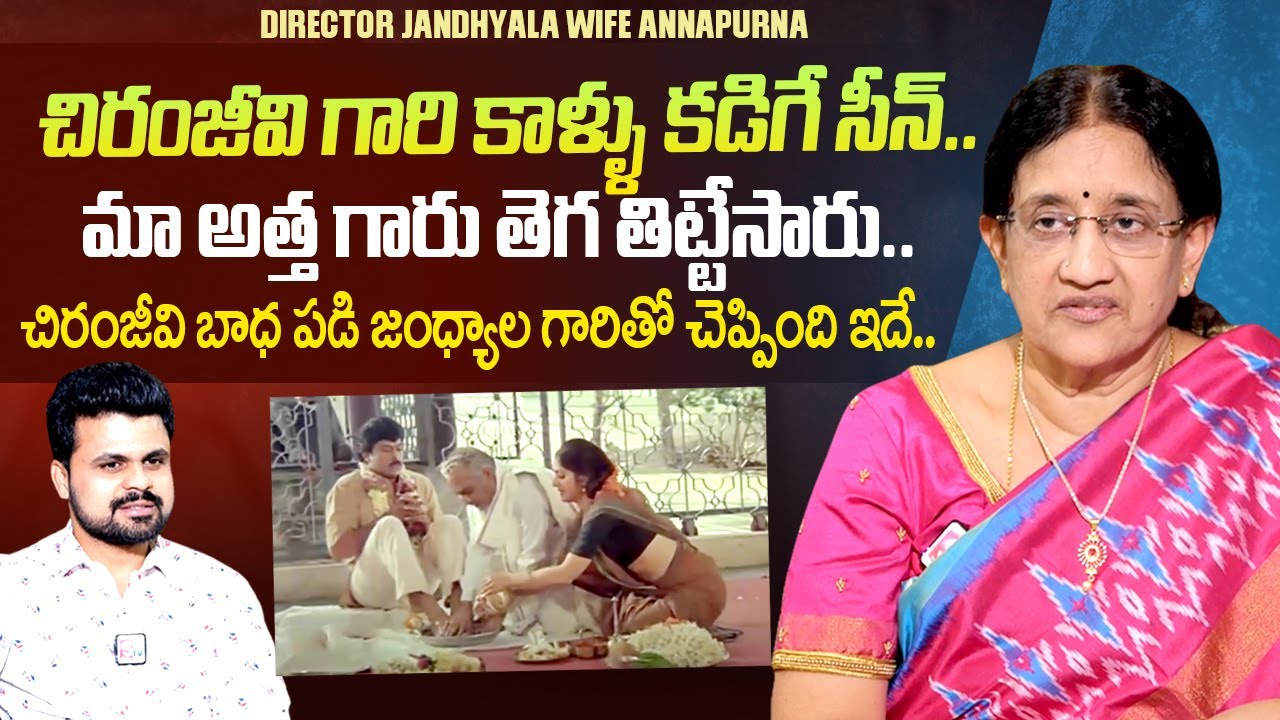 Director Jandhyala Wife Annapurna About Chiranjeevi | Aapadbandhavudu Movie | @sumantvtimes