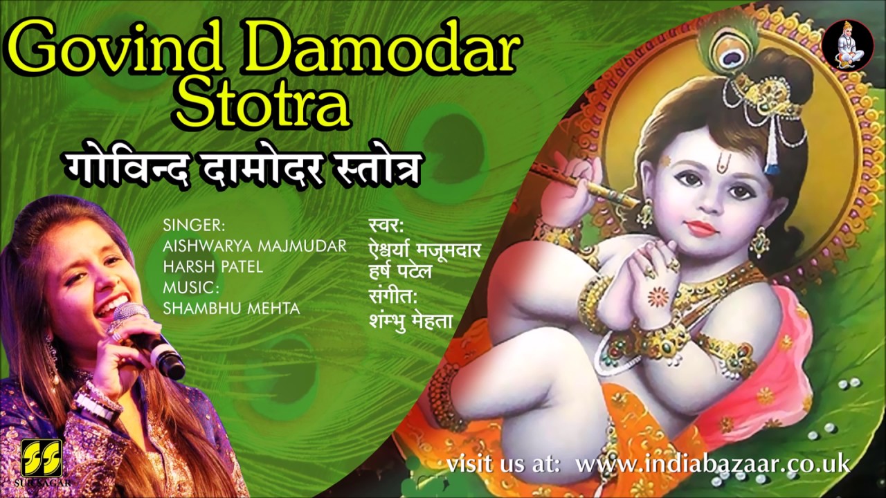 Govind Damodar Stotra गोविन्द दामोदर |Singer: Aishwarya Majmudar, Harsh Patel | Music: Shambhu Mehta