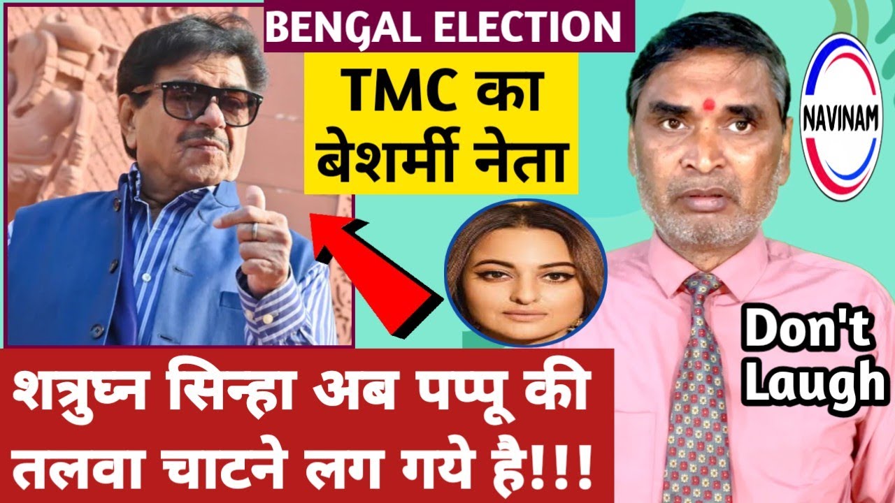 शत्रुघ्न सिन्हा अपनी बेईज्जती खुद करा लिया | comedy video | funny video | बजट 2026 | sansad news |
