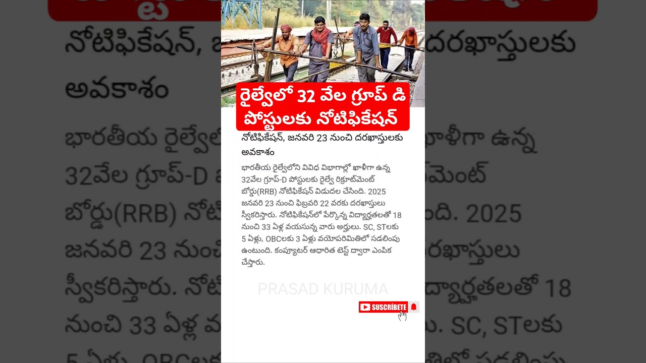 RRB Group D Recruitment 2025 Apply online for 32000 Posts #rrb #groupd #railwayjobs #jobnews