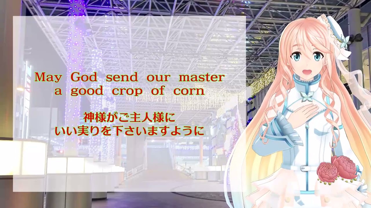 Gloucestershire Wassail 英語バージョン / 桜乃そら カバー