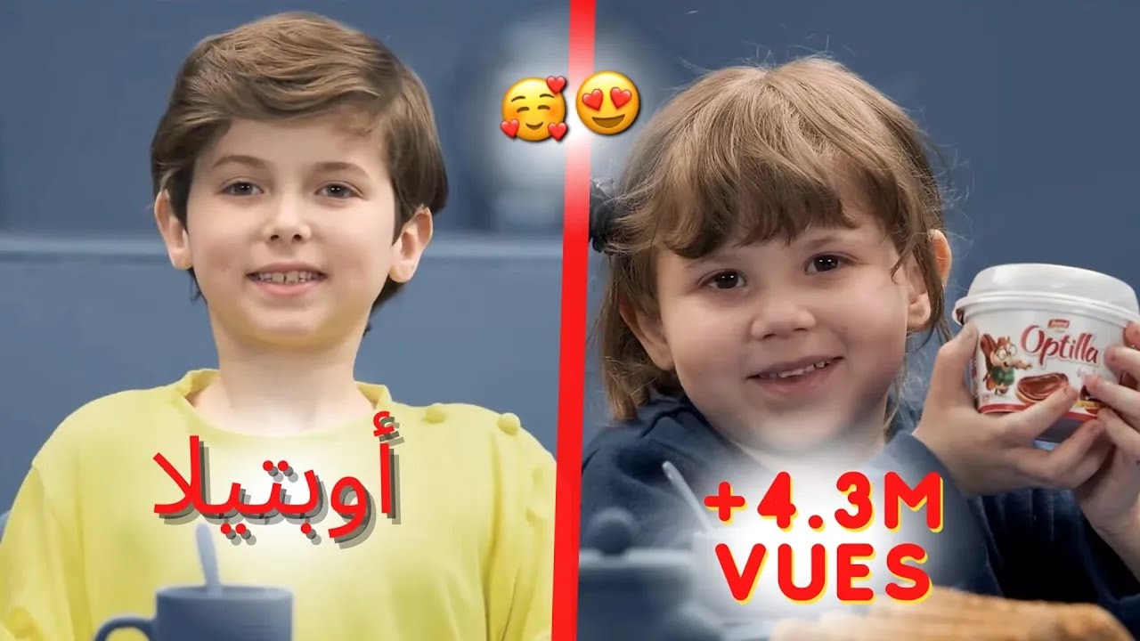 إشهار أوبتيلا للطفل الصغير - Publicité Optilla Enfant