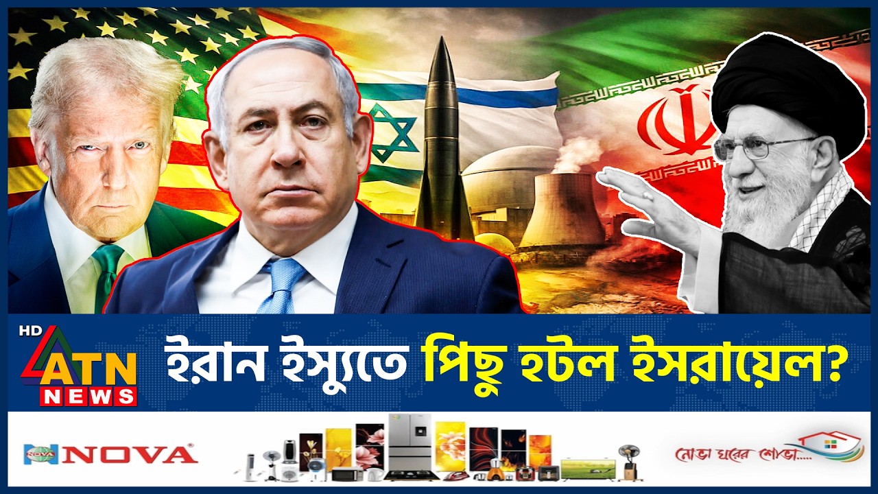 ইরানের সরকার পতন অসম্ভব, চাঞ্চল্যকর স্বীকারোক্তি ইসরায়েলের | Iran Government | Falling impossible