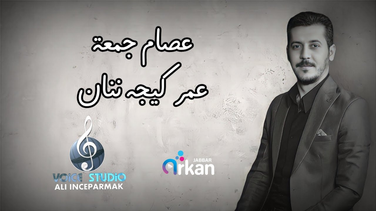 عصام جمعة _ عمر كيجه ننان  2023