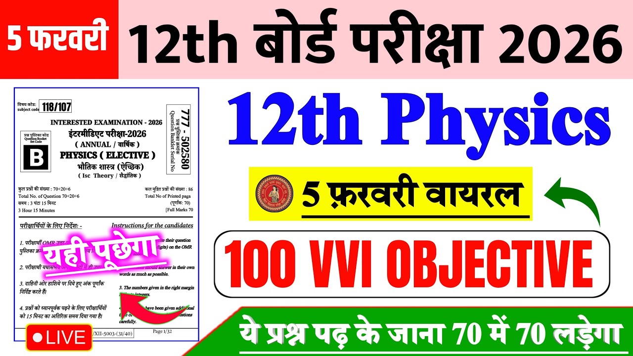 5 February Class 12 Physics Viral Question 2026 || 12th Physics Top 100 Viral Question 2026 || #Live