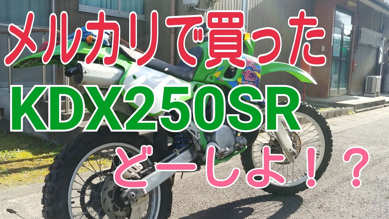 【モトブログ】KDXマニア居ますか？