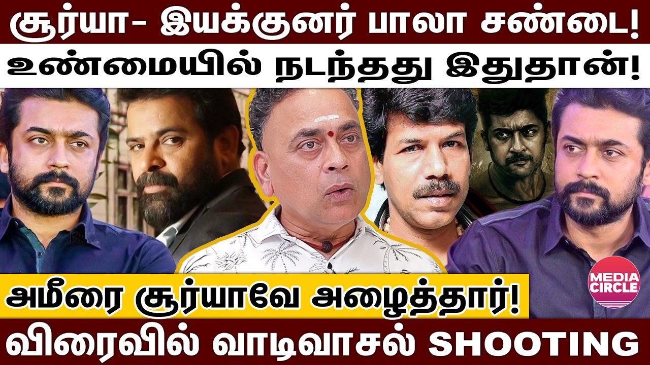 மீண்டும் சூர்யாவை இயக்கும் அமீர்?; PRODUCER GANESH RAGHU OPENUP! | SURIYA  | AMEER | BALA