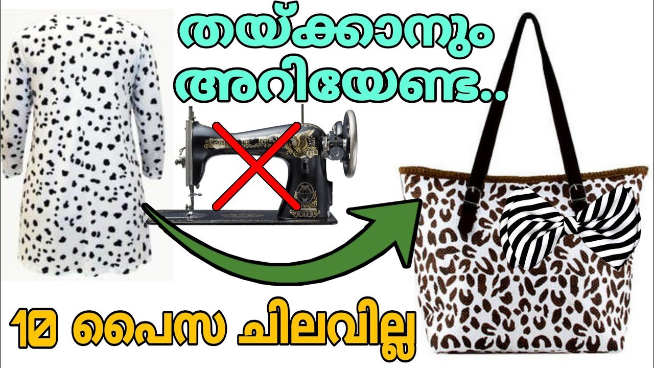 Bag ഉണ്ടാകുന്നത് ഇത്ര ഈസിയാണെന്നു വിചാരിച്ചില്ല| bag made from cloth| DIY ideas| bag DIY malayalam