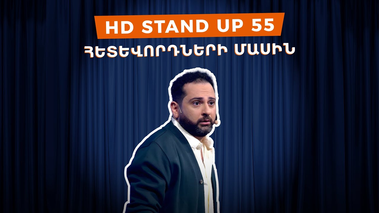 HD Stand Up 55 /New Season/ - Հետևորդների մասին