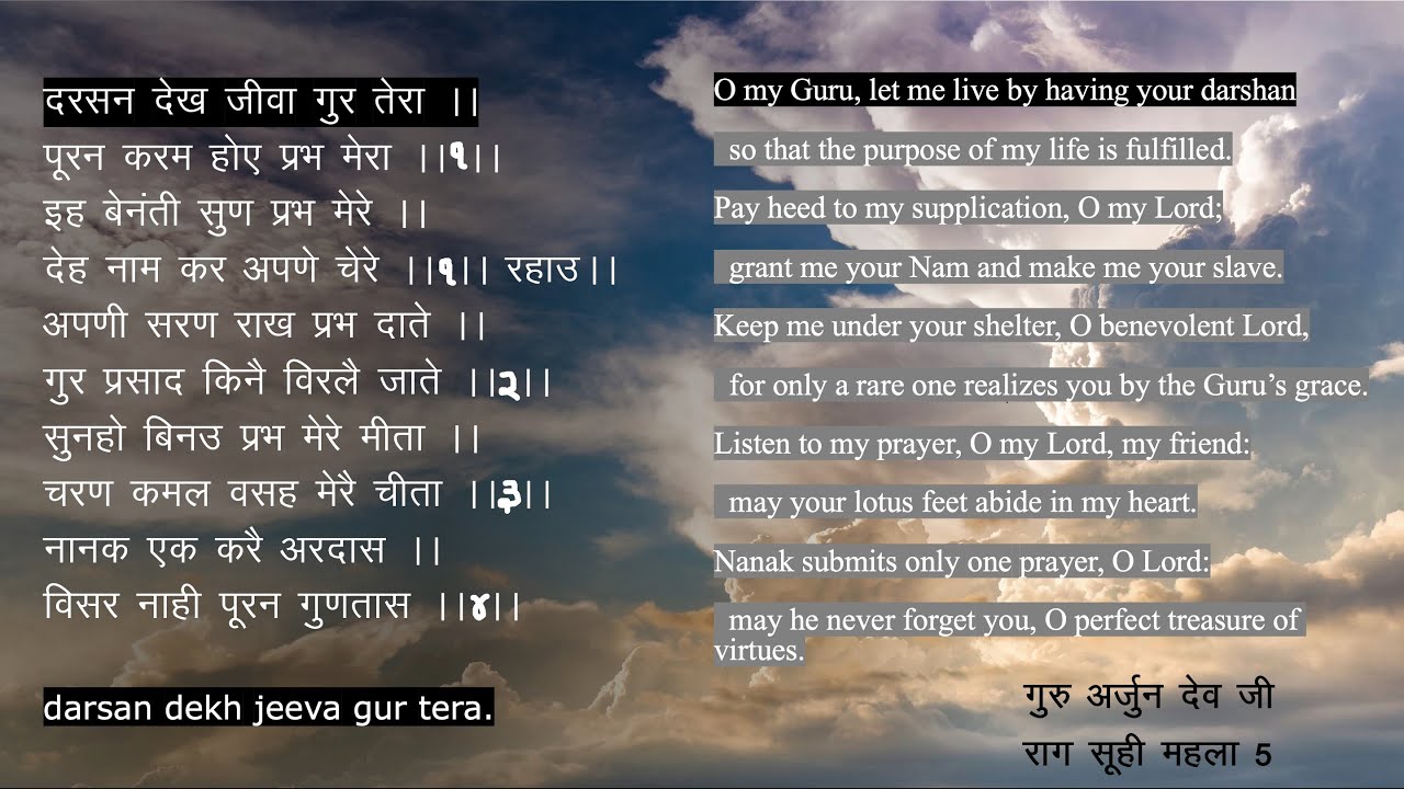 Darshan Dekh Jeevaan Gur Tera - Guru Arjan Dev Ji - RSSB Shabad - with lyrics and translation in E/H
