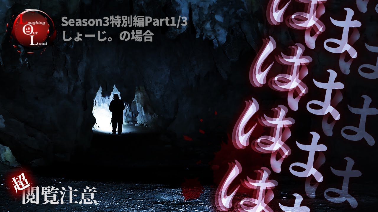 S3 特別編part1/3「はははははははは」 しょーじが2度目の撮影中断！！神の住む島にある墓 沖縄最恐とも言われるノロ墓で信じられない現象が・・・