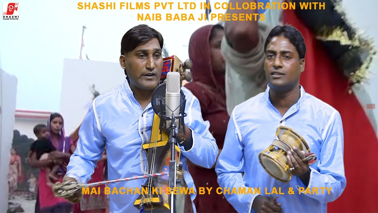 MAI BACHAN KI SEWA | CHAMAN LAL & PARTY | PART 1