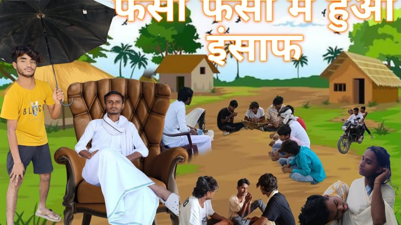 फ़सा फ़सी में हुआ इंसाफ़ comdey video😂😂#trending #viralvideo #comedyvideo #funnyvideo #insaf_roblox